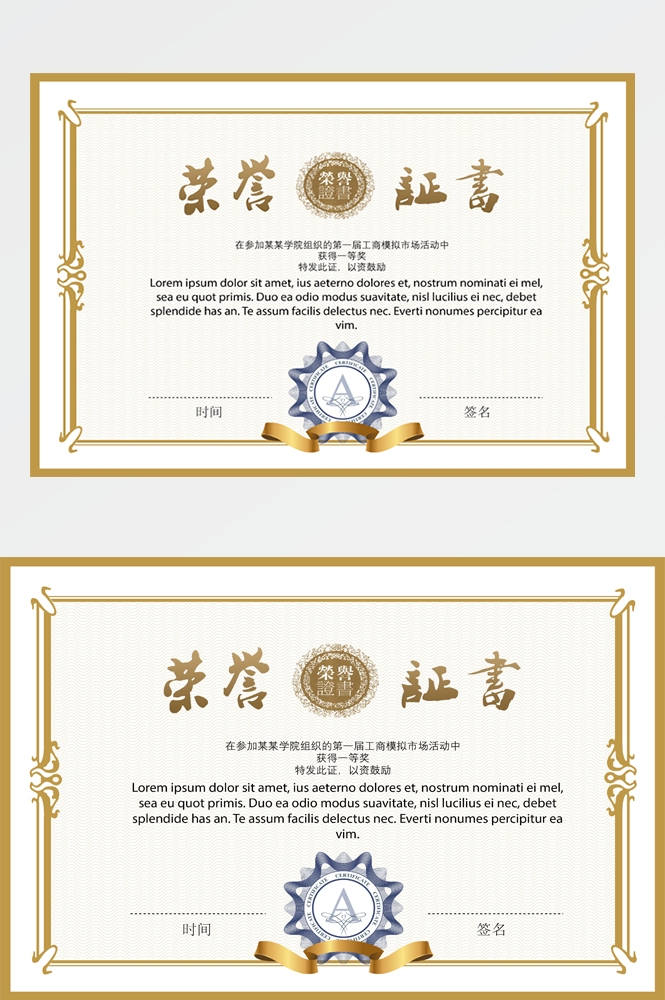 横版商业代理授权书荣誉毕业聘证书奖状psd分层模板设计素材