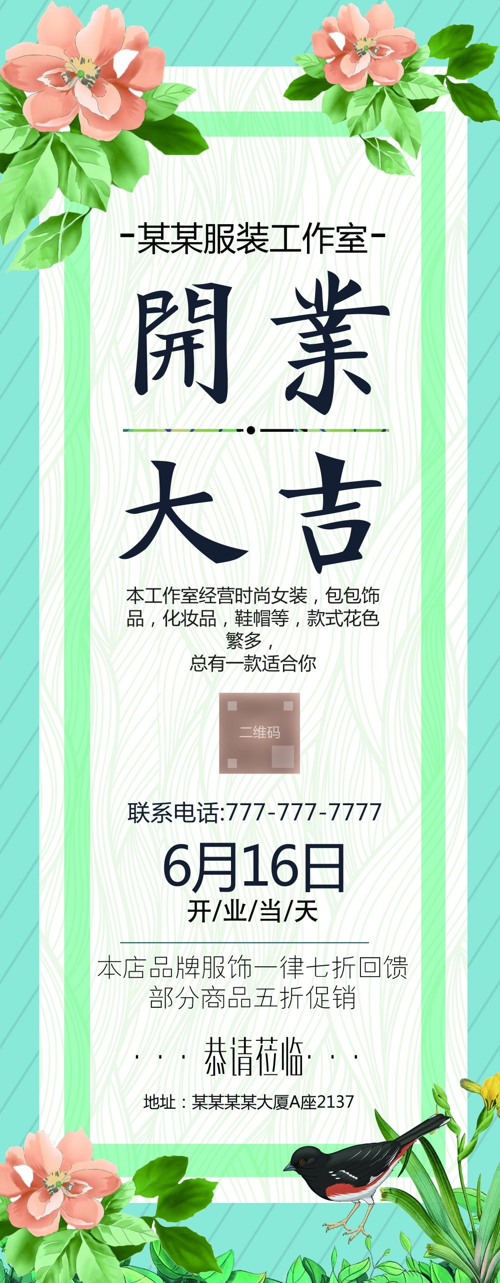 开业大吉展架易拉宝素材 (28)