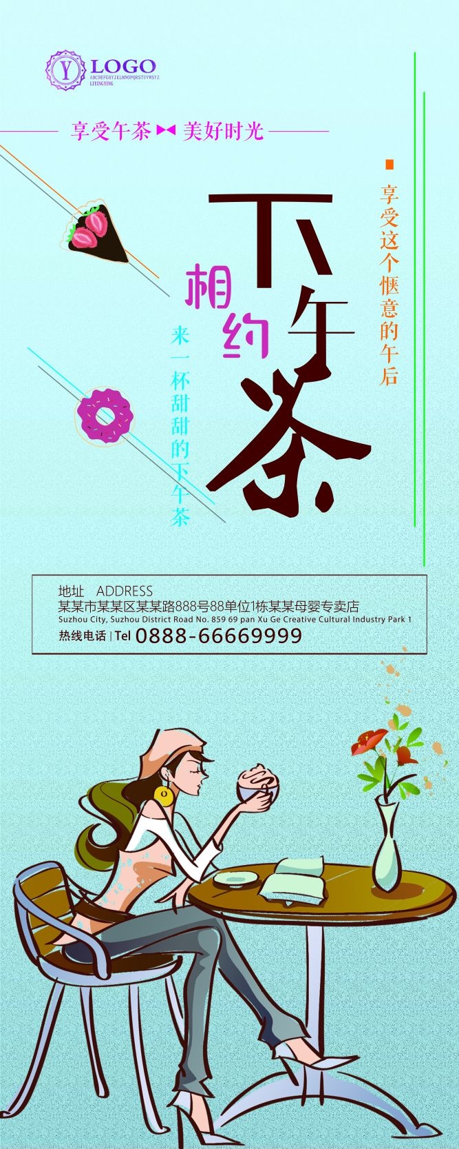 下午茶甜品展架易拉宝广告设计素材 (6)