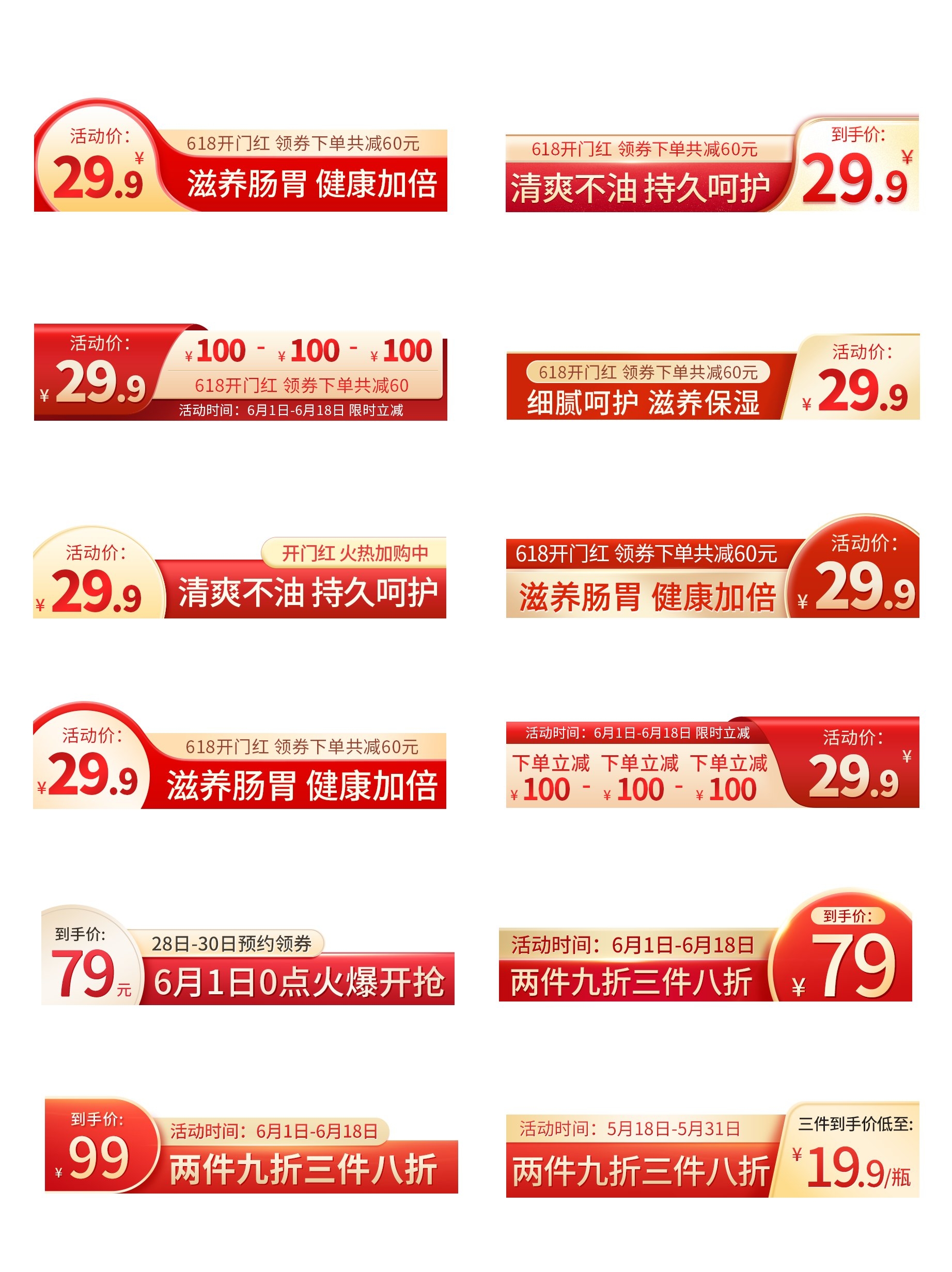 电商618活动促销标签素材 淘宝抖音大促直播优惠券导航标题