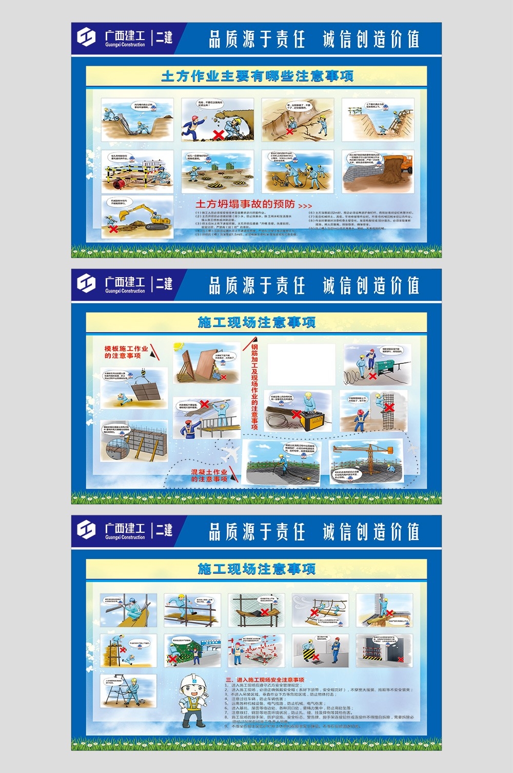 工地安全生产知识漫画围墙围挡展板施工标语海报宣传栏素材57