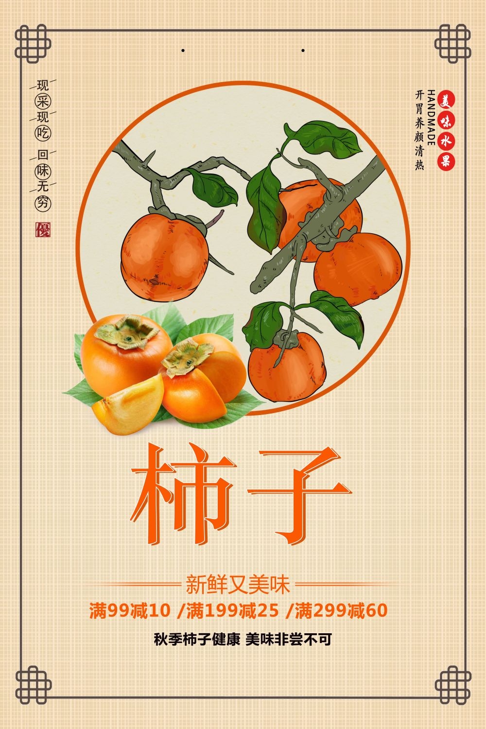 柿子熟了新鲜果蔬水果促销海报展板 (19)