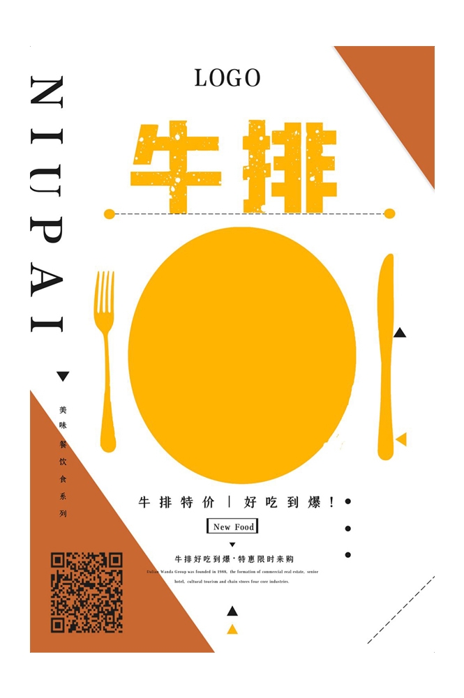 菲力章式牛排宣传海报 (21)