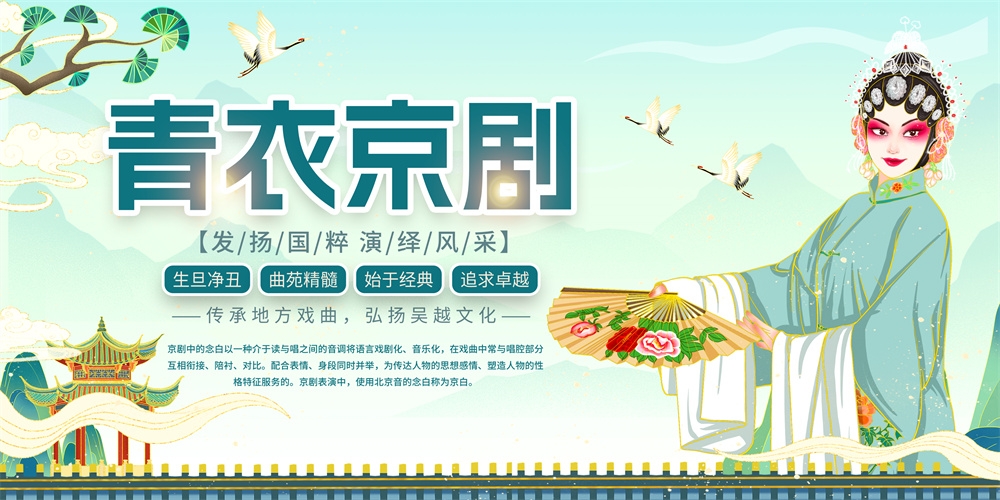 横版中国传统艺术昆曲粤剧国粹京剧戏曲文化展板海报