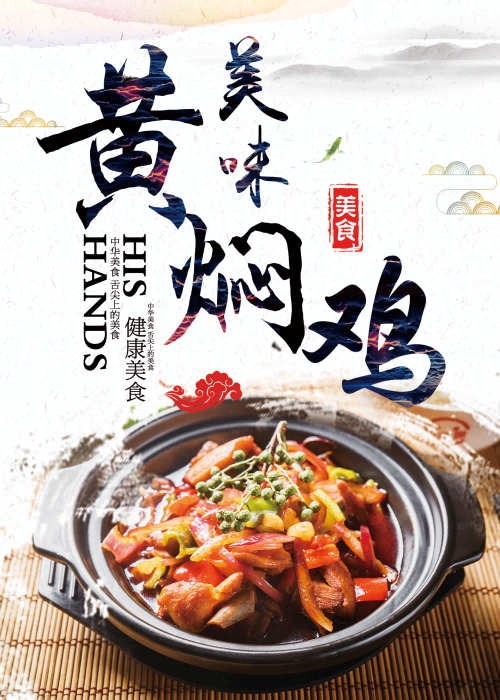 饭店灯箱黄焖鸡米饭复古海报壁画背景墙