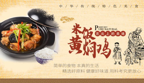 饭店灯箱黄焖鸡米饭复古海报壁画背景墙