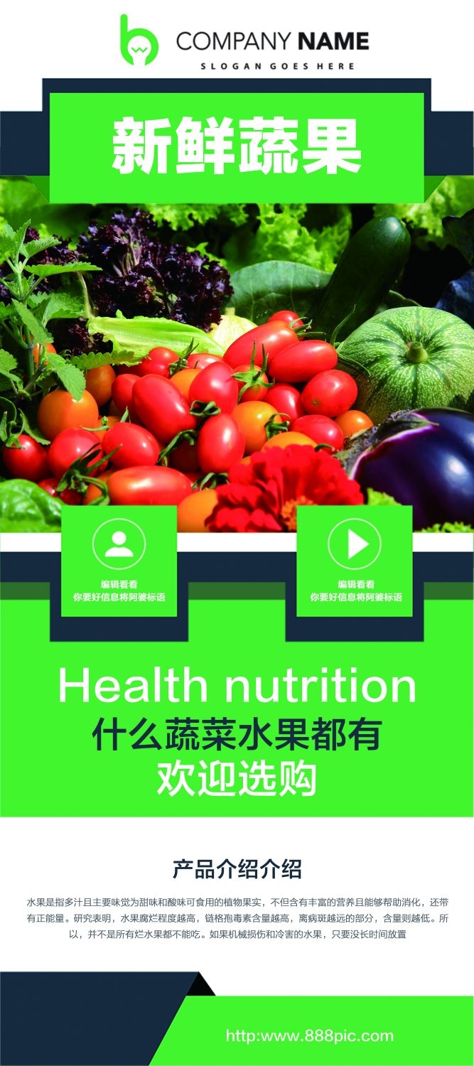 水果蔬菜饮料海报展架易拉宝设计素材 (44)