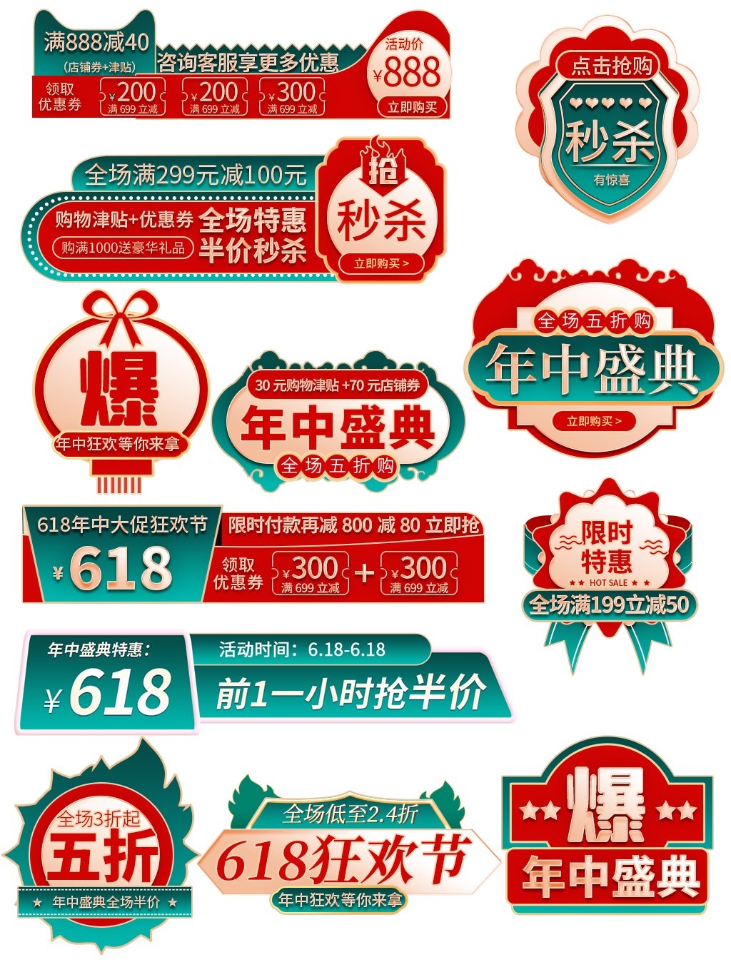 电商618活动促销标签素材 淘宝抖音大促直播优惠券导航标题