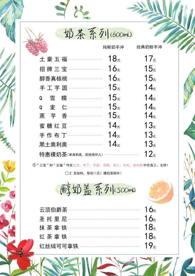 森系水彩手绘奶茶鲜榨果汁冷饮店铺价目表素材