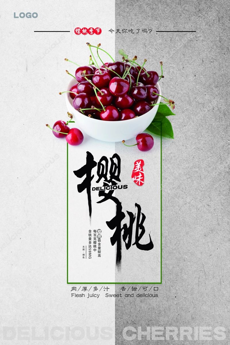 新鲜的樱桃促销宣传单海报展板背景广告设计素材 (4)