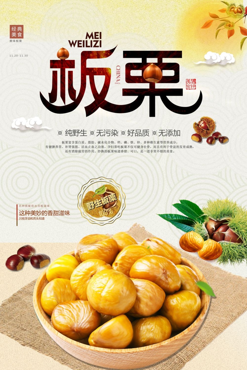干果坚果糖炒板栗板栗促销宣传广告设计海报模板素材 (11)