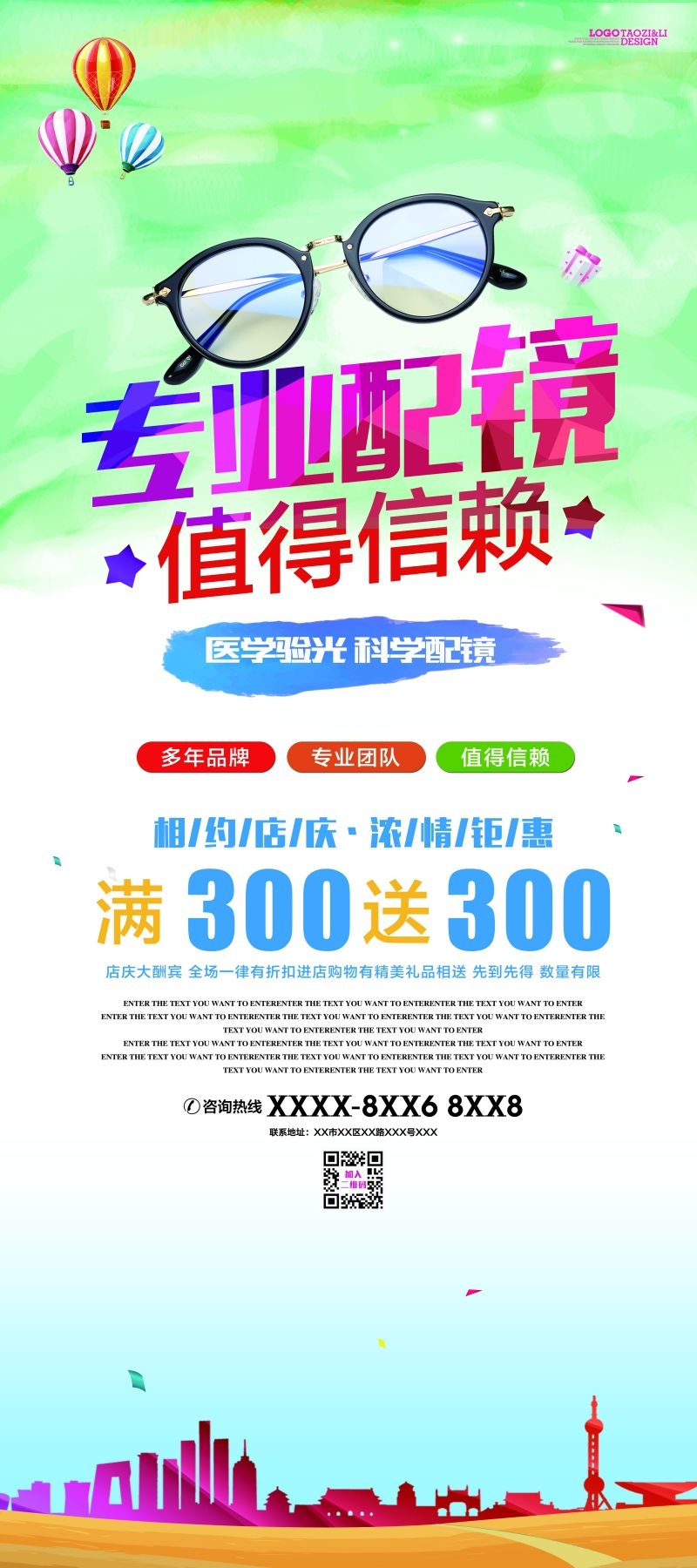 眼镜店配眼镜展架易拉宝广告设计素材 (3)