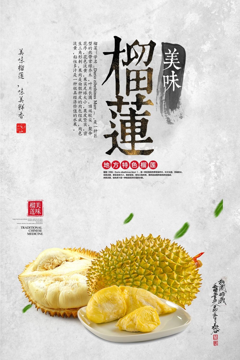 海报背景榴莲肉榴莲促销宣传单广告设计素材 (28)