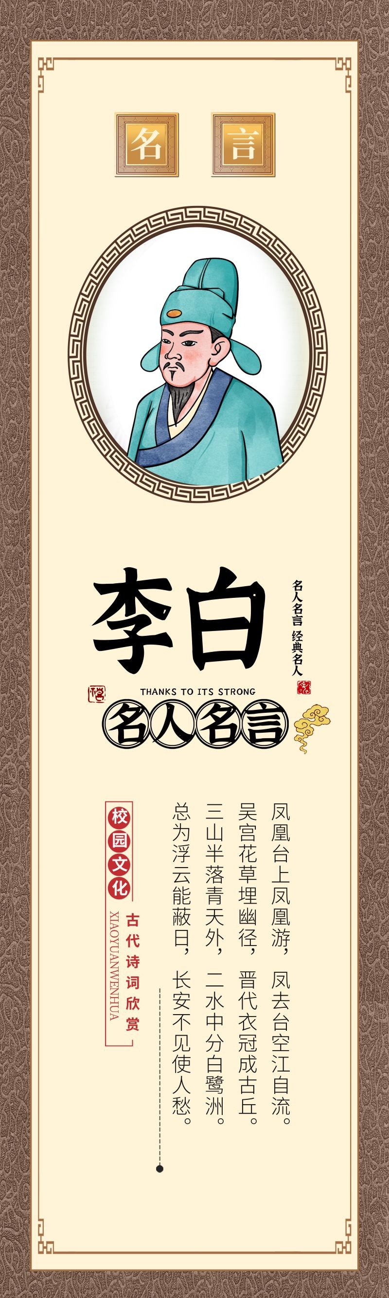 中国风复古学校文化名人名言挂画海报 (46)