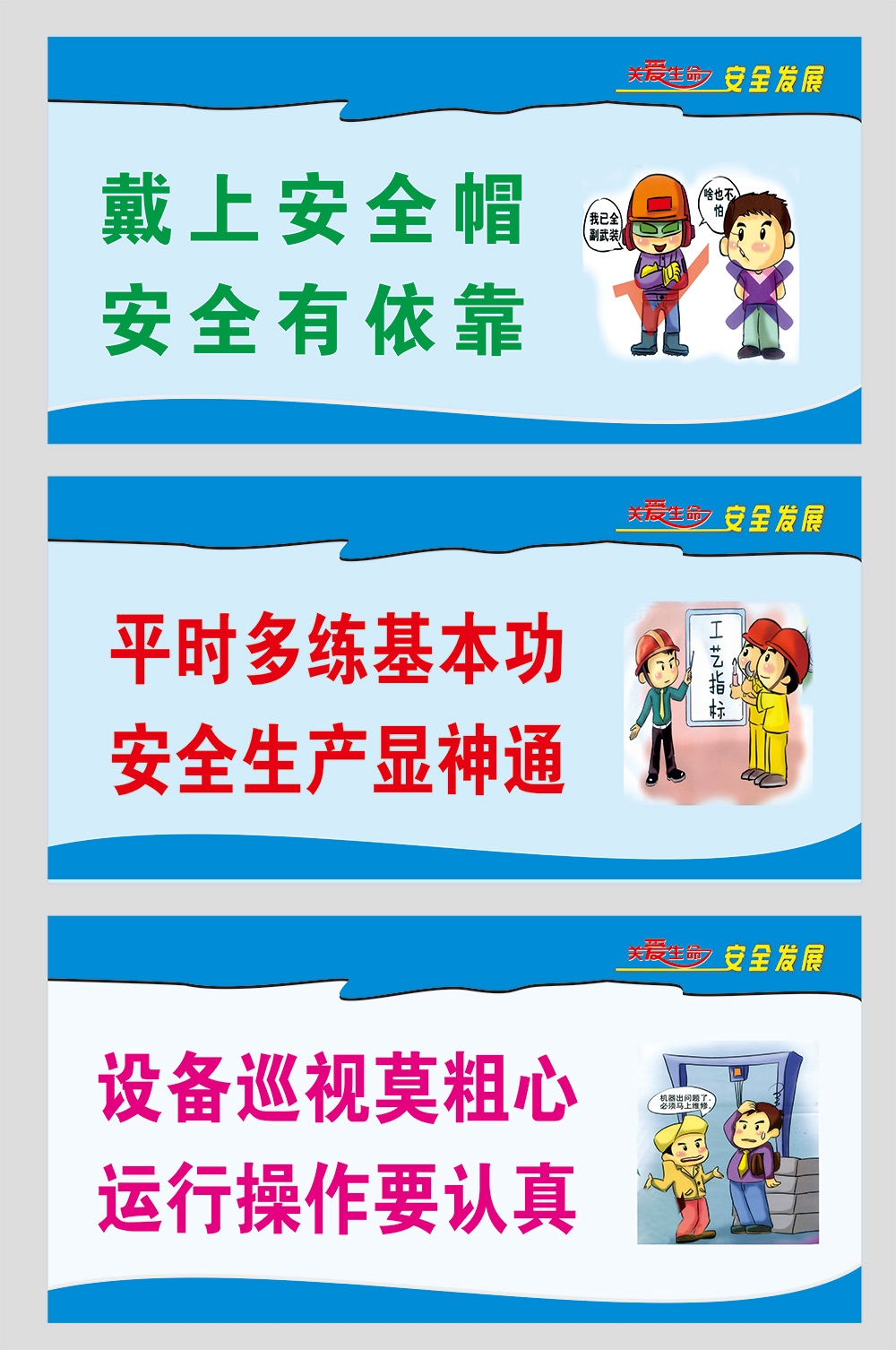 工地安全生产知识漫画围墙围挡展板施工标语海报宣传栏素材48
