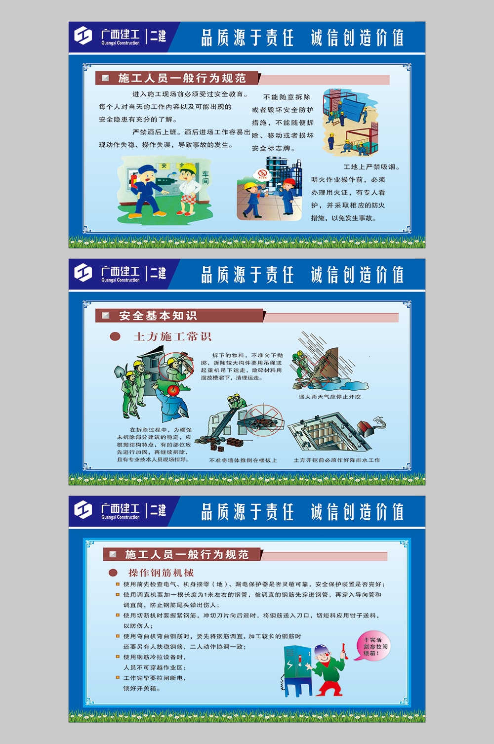 工地安全生产知识漫画围墙围挡展板施工标语海报宣传栏素材54