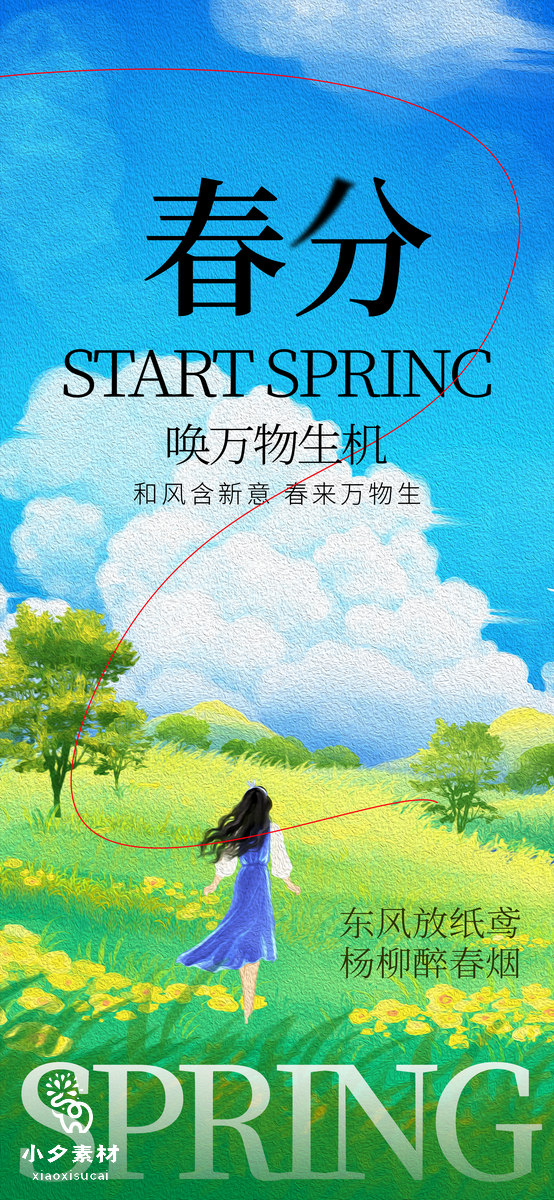 绿色卡通春季出游赏花踏春海报 (56)