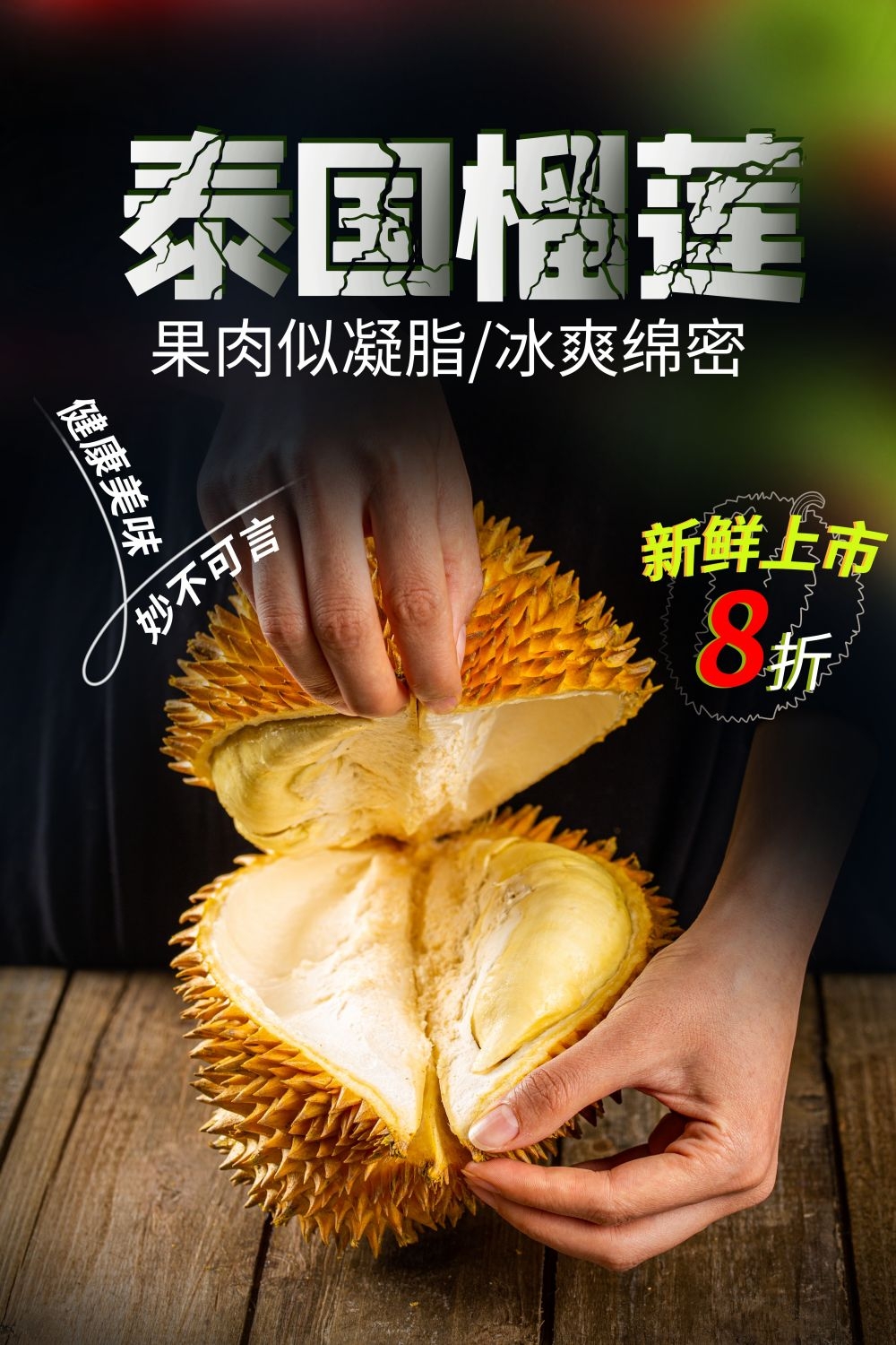 海报背景榴莲肉榴莲促销宣传单广告设计素材 (39)