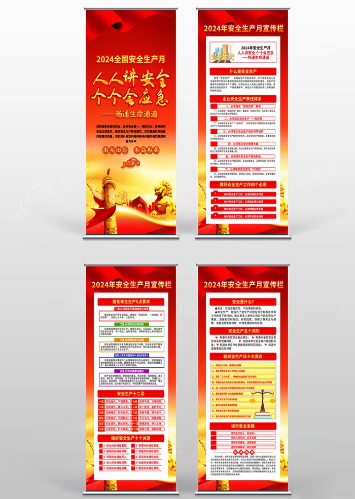 2024年安全生产月易拉宝 (2)