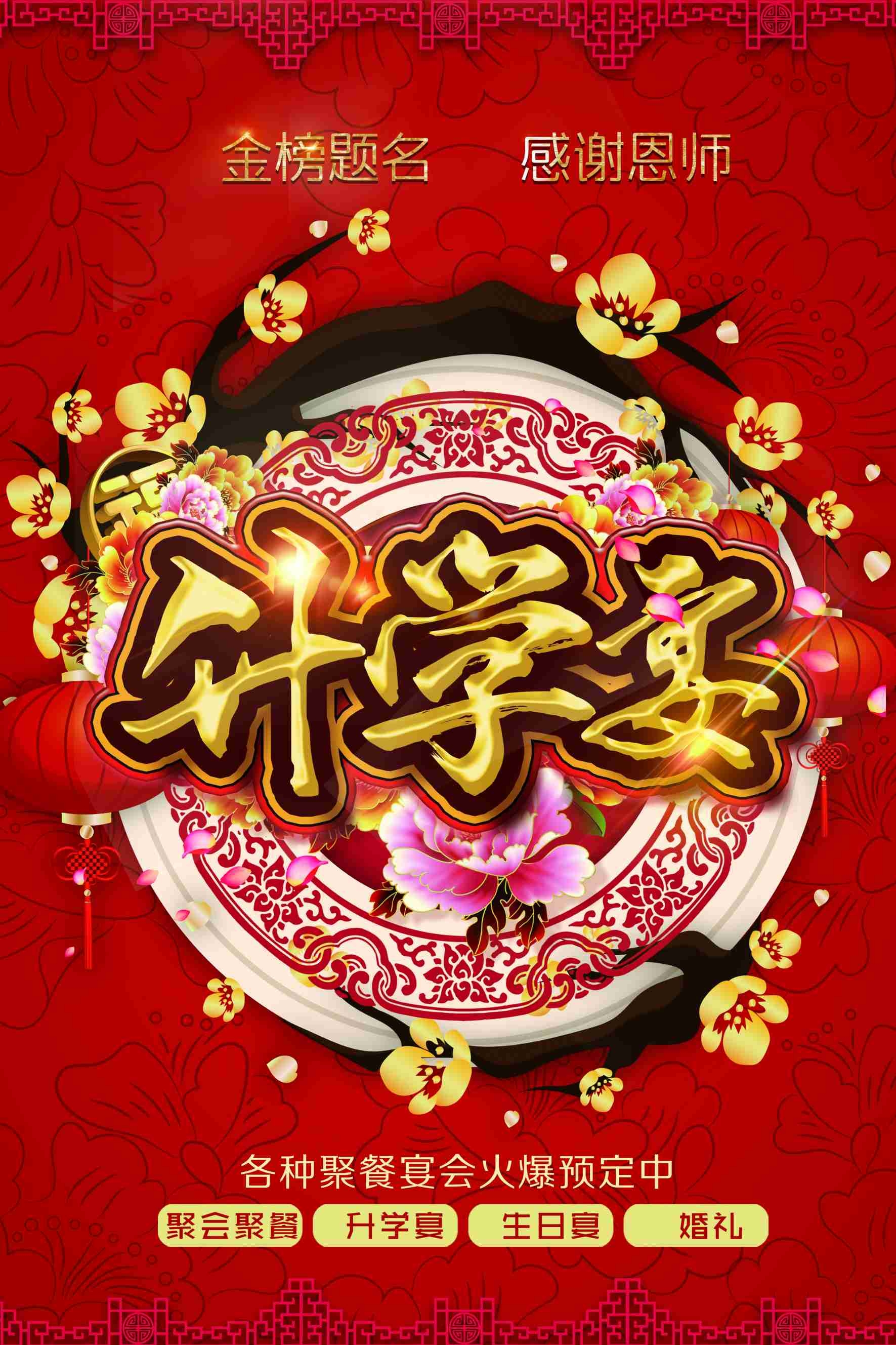 升学宴谢师宴海报展板易拉宝 (19)