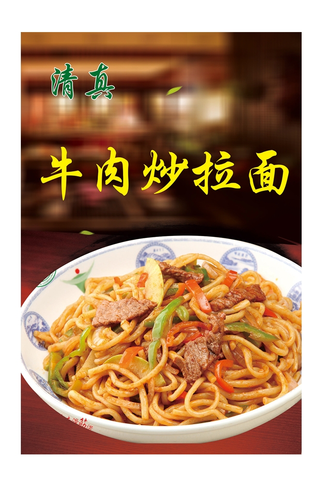 牛肉拉面宣传海报展板