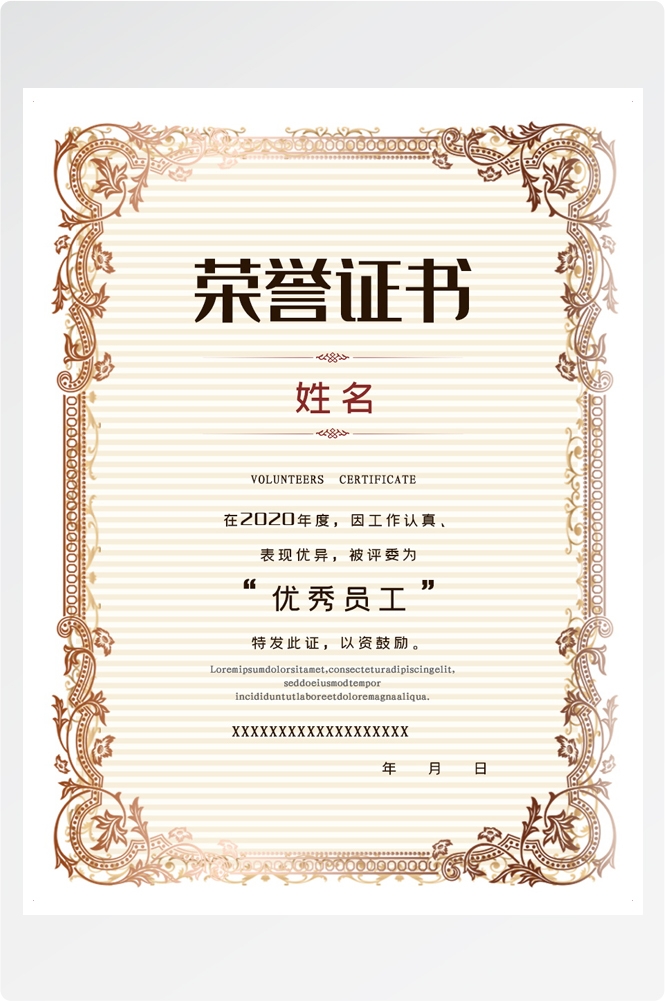 竖版商业代理授权书荣誉毕业聘证书奖状psd分层模板设计素材 (37)