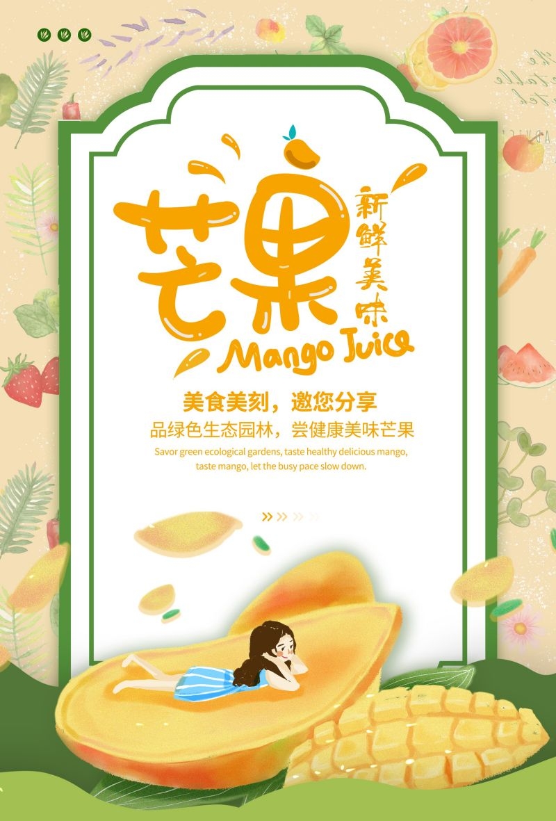 餐饮美食海报背景芒果芒果汁促销宣传单广告设计素材 (20)