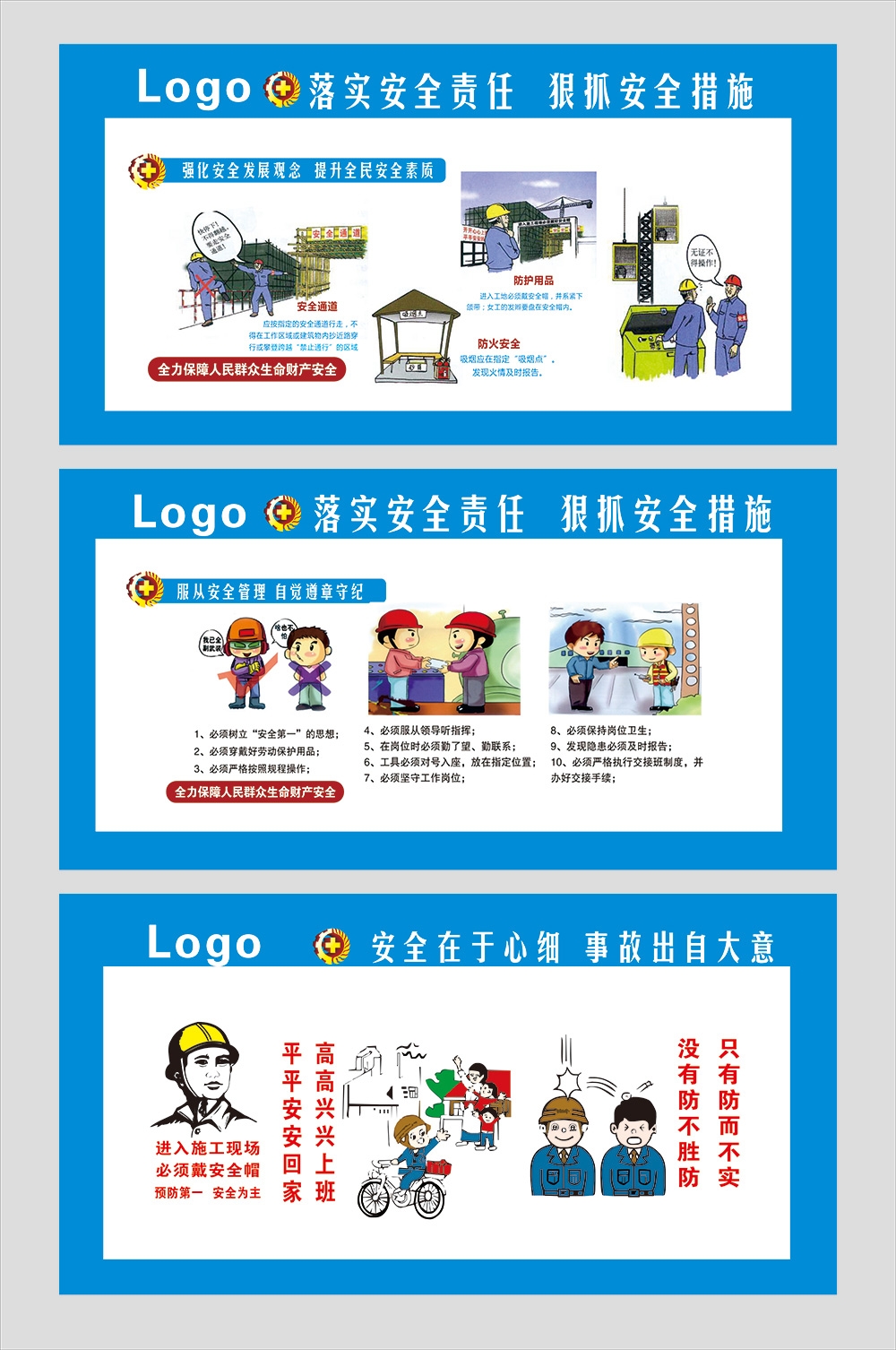 工地安全生产知识漫画围墙围挡展板施工标语海报宣传栏素材62