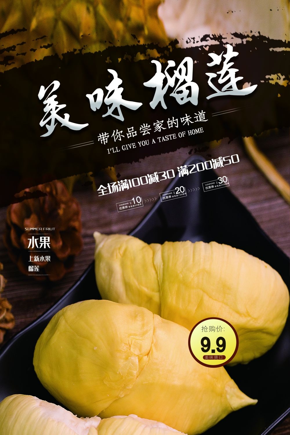 海报背景榴莲肉榴莲促销宣传单广告设计素材 (30)