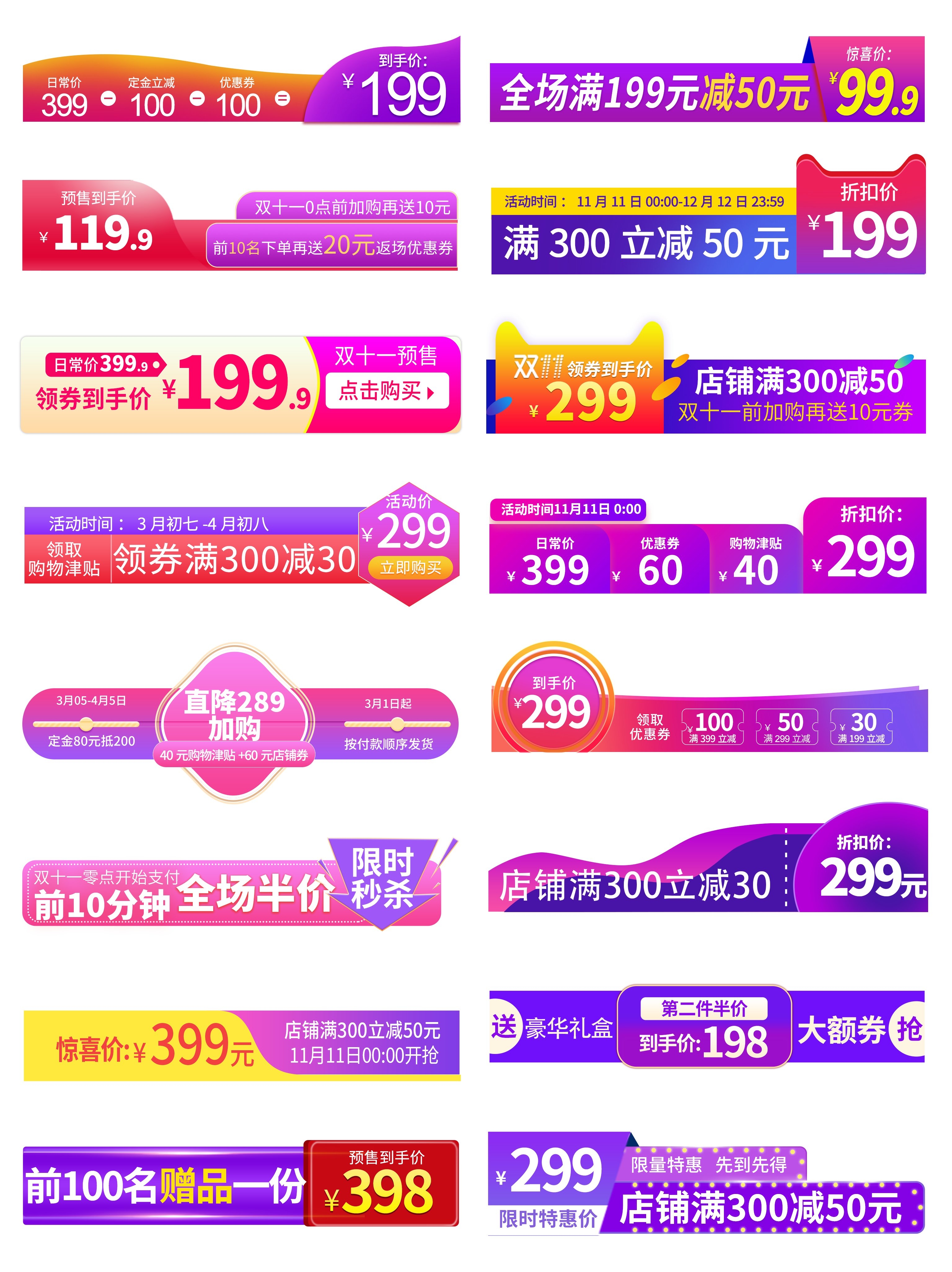 电商618活动促销标签素材 淘宝抖音大促直播优惠券导航标题 (15)
