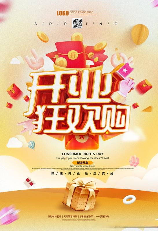 黄色创意盛大开业狂欢购唯美开业海报