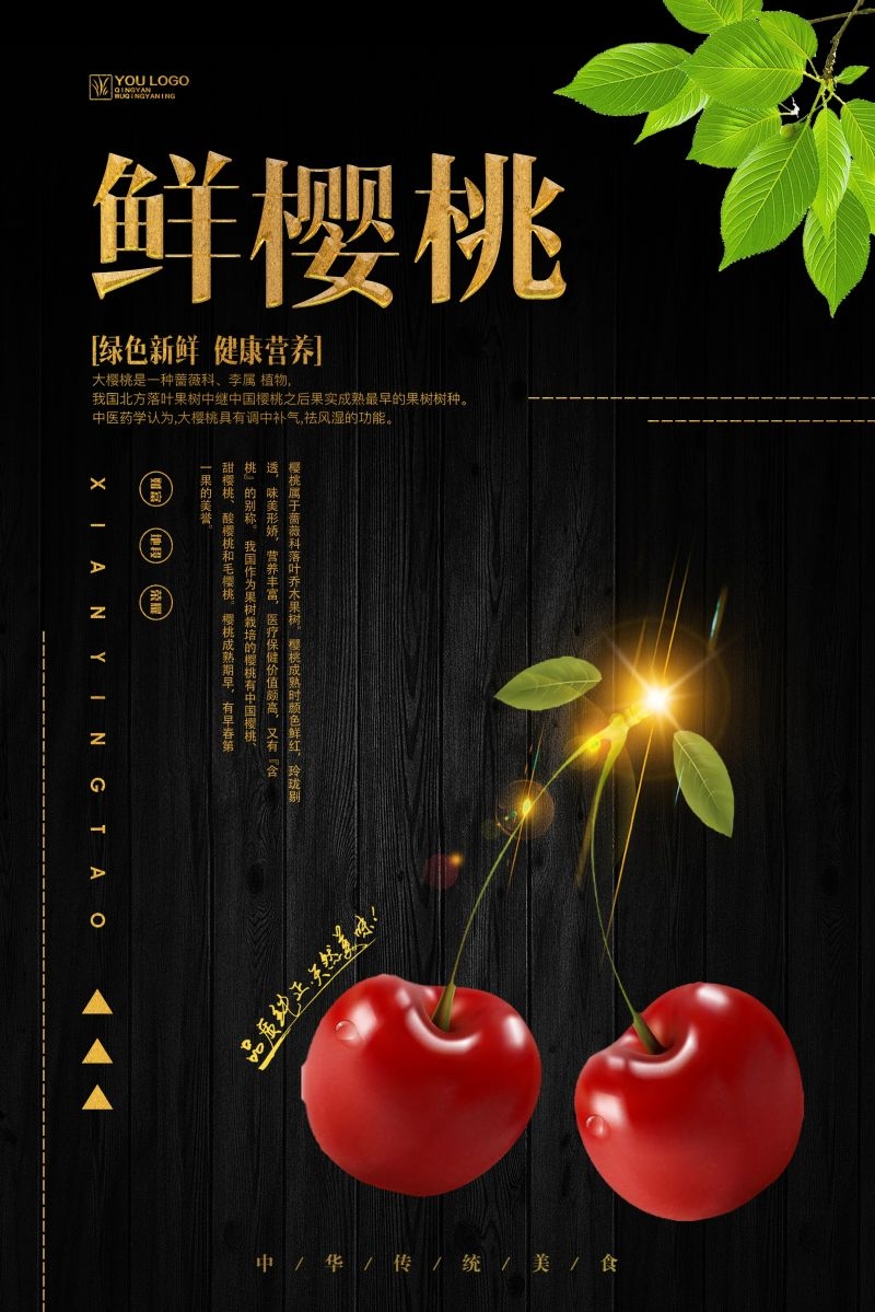 新鲜的樱桃促销宣传单海报展板背景广告设计素材 (14)
