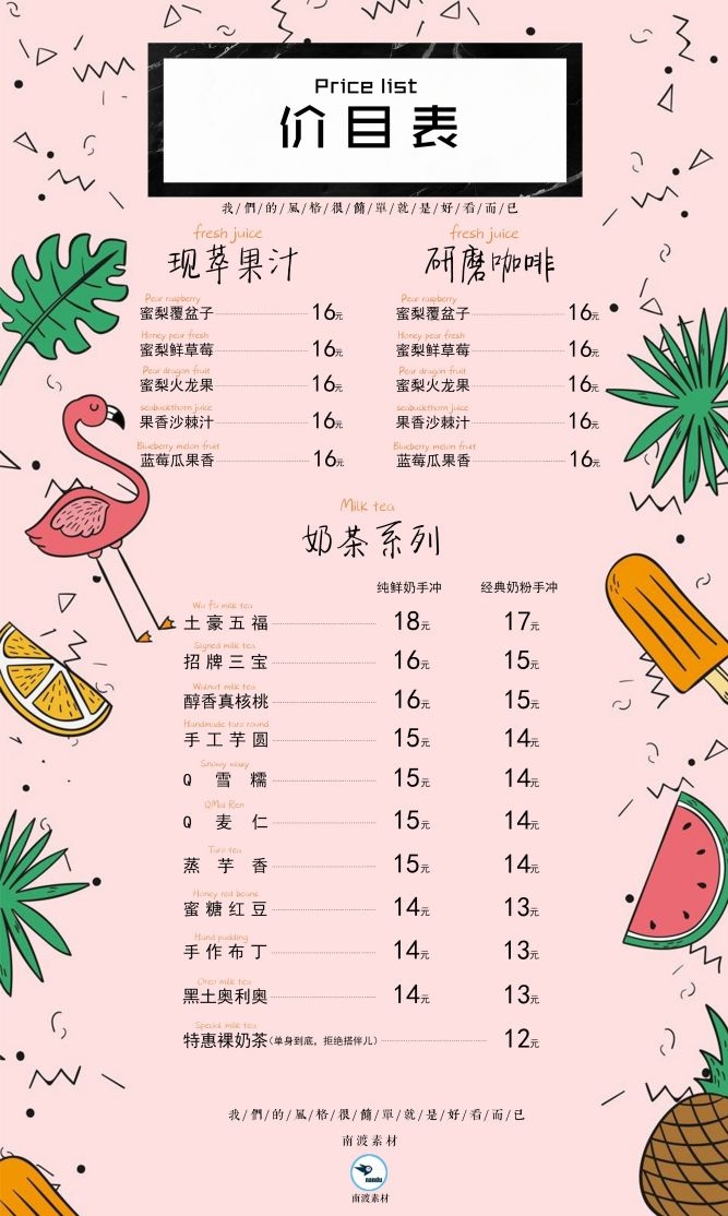 森系水彩手绘奶茶鲜榨果汁冷饮店铺价目表素材 (1)