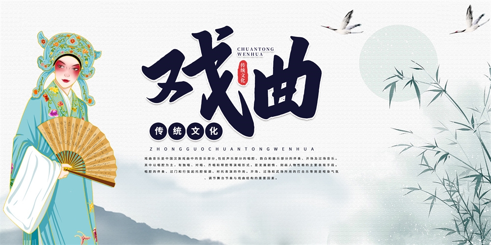 横版中国传统艺术昆曲粤剧国粹京剧戏曲文化展板海报 (46)