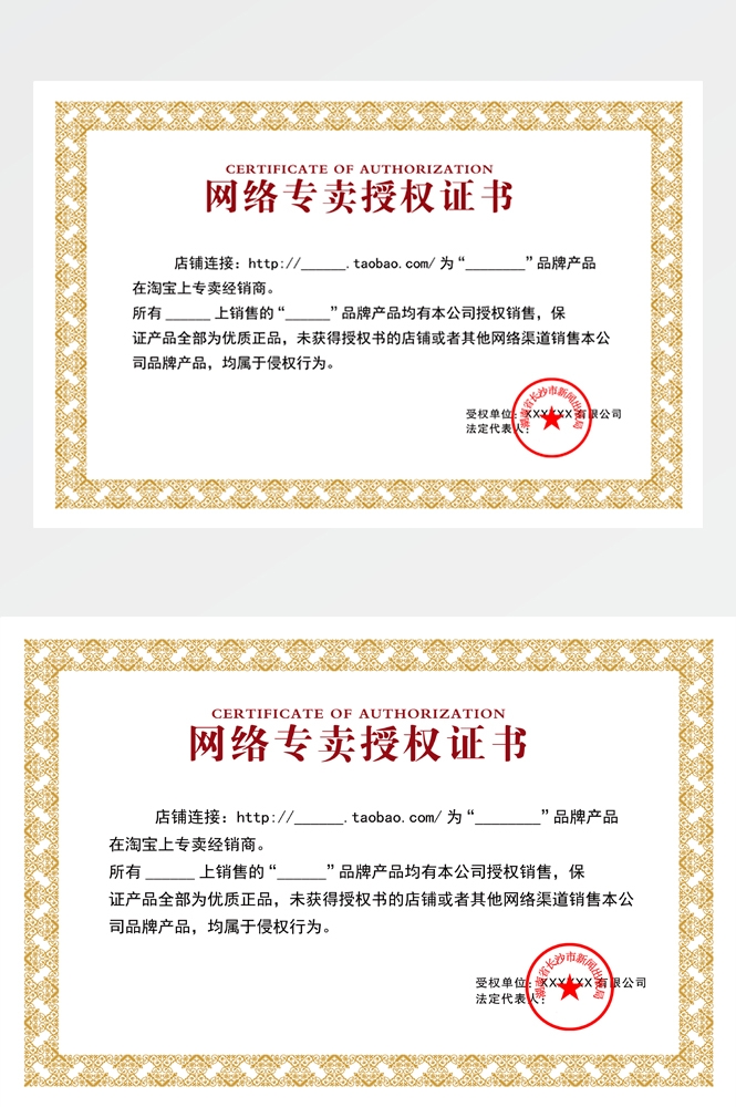 横版商业代理授权书荣誉毕业聘证书奖状psd分层模板设计素材