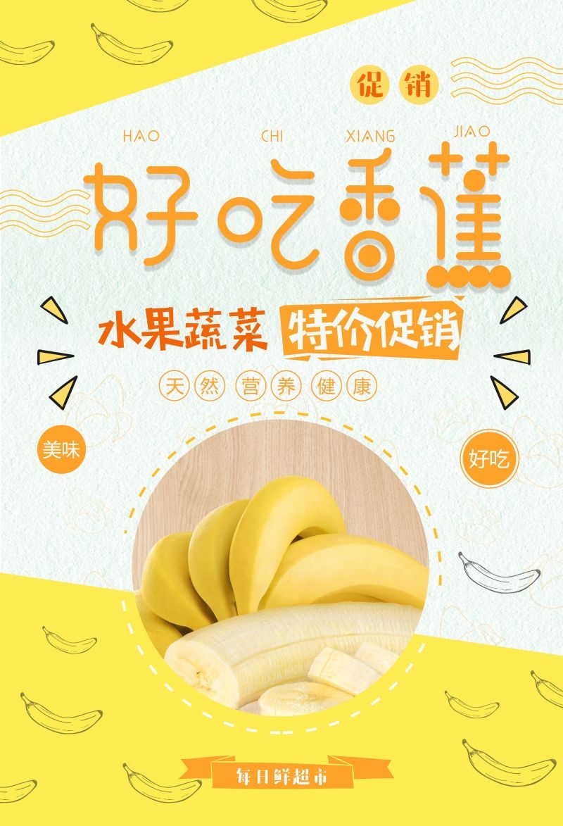 新鲜香蕉海报展板背景促销宣传素材 (38)