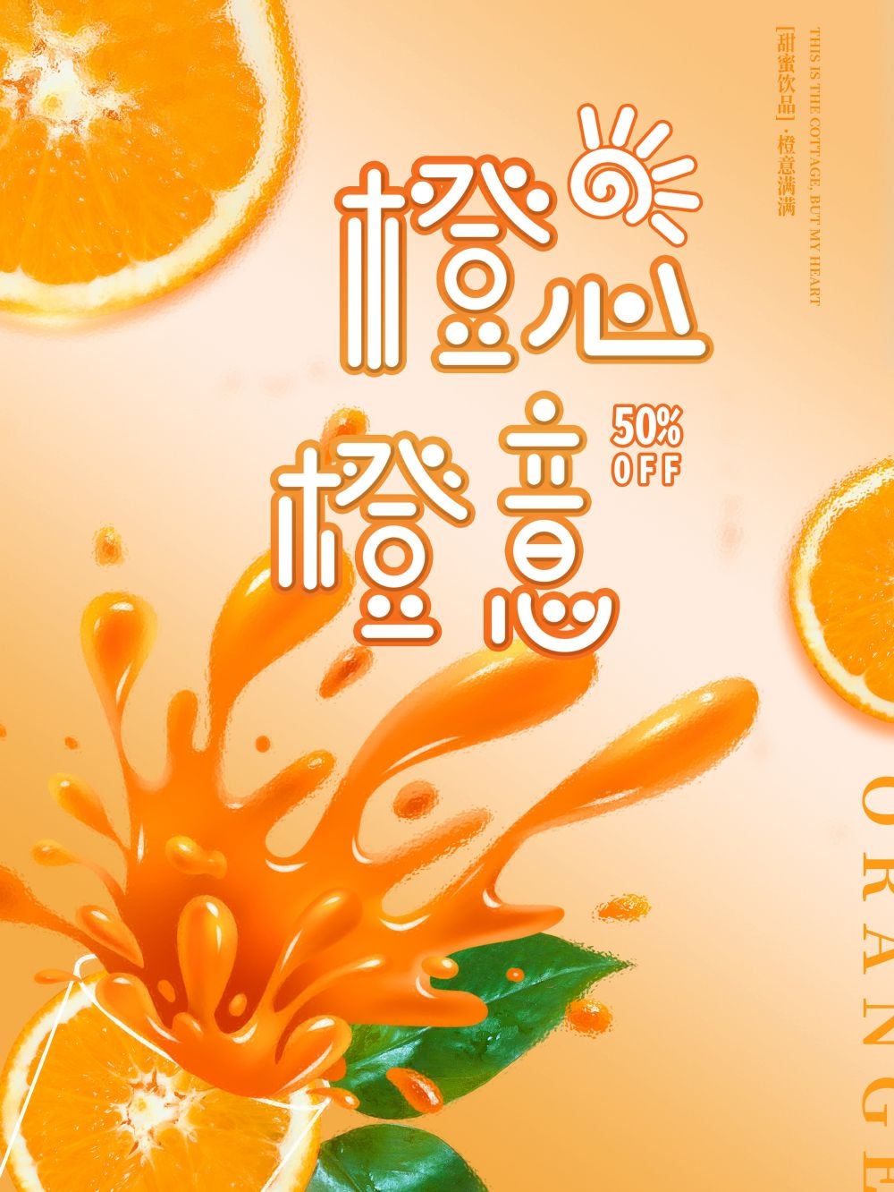 餐饮美食海报橙子鲜榨橙汁果汁饮料促销宣传素材 (20)