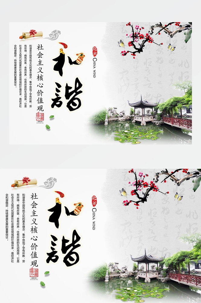 社会主义核心价值观横版挂画海报和谐3