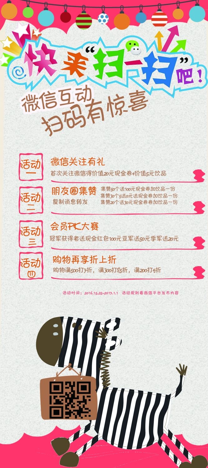 二维码扫描扫码有礼展架易拉宝素材 (10)
