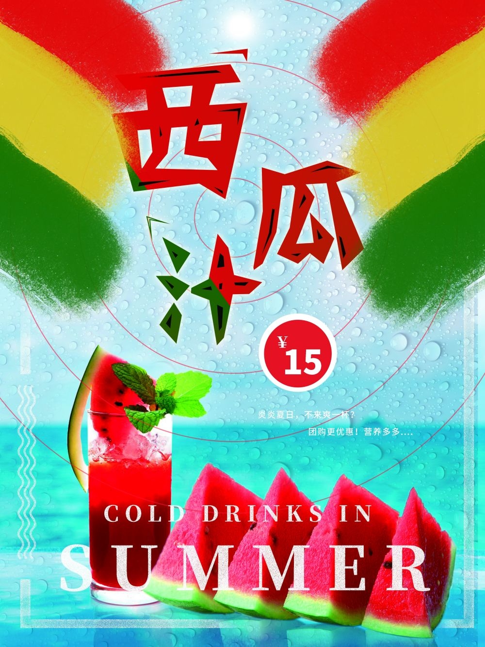 海报背景新鲜西瓜促销宣传单广告设计素材 (30)
