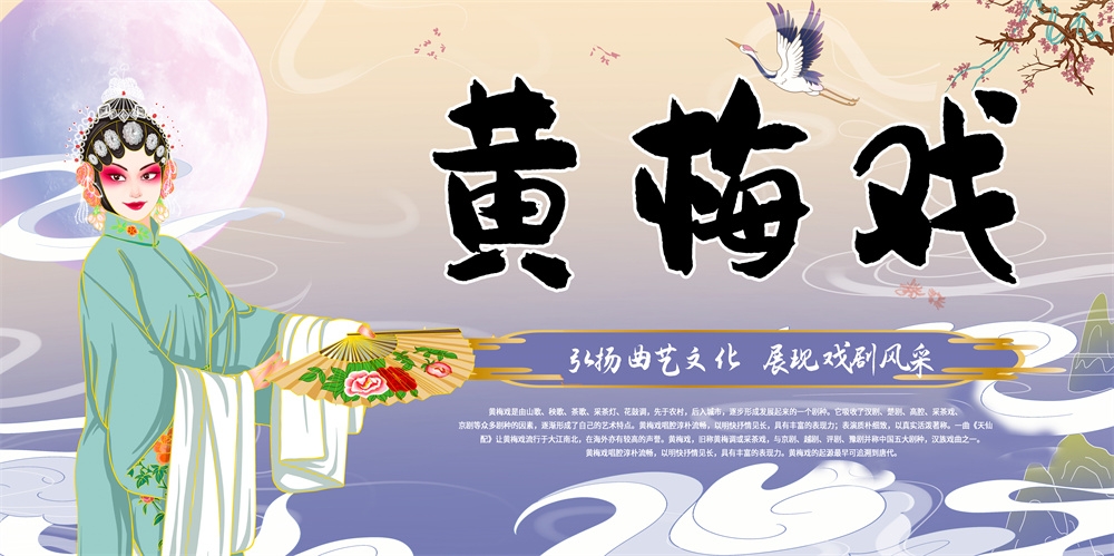横版中国传统艺术昆曲粤剧国粹京剧戏曲文化展板海报