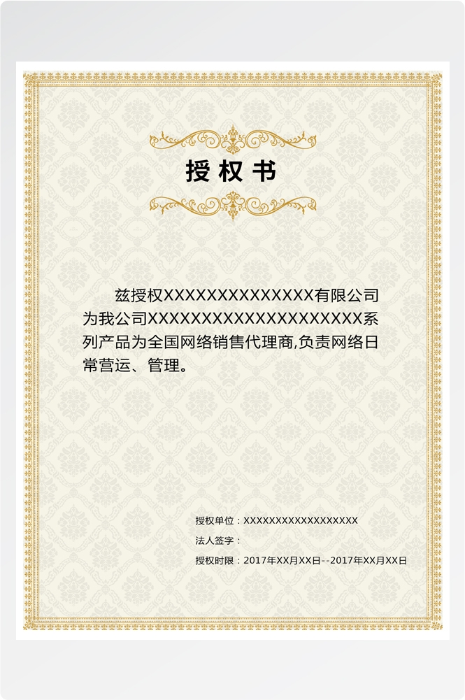 竖版商业代理授权书荣誉毕业聘证书奖状psd分层模板设计素材 (91)
