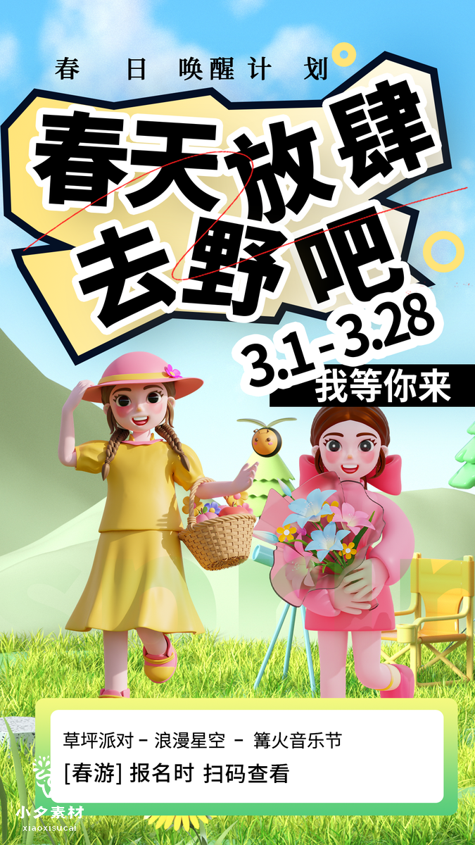 绿色卡通春季出游赏花踏春海报 (49)
