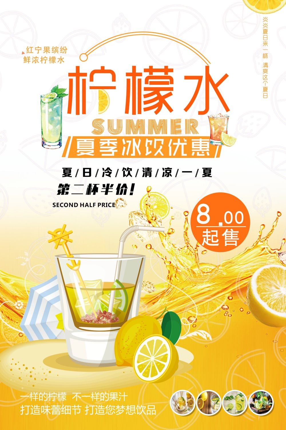 酷爽柠檬水饮品促销宣传单海报背景模板 (28)