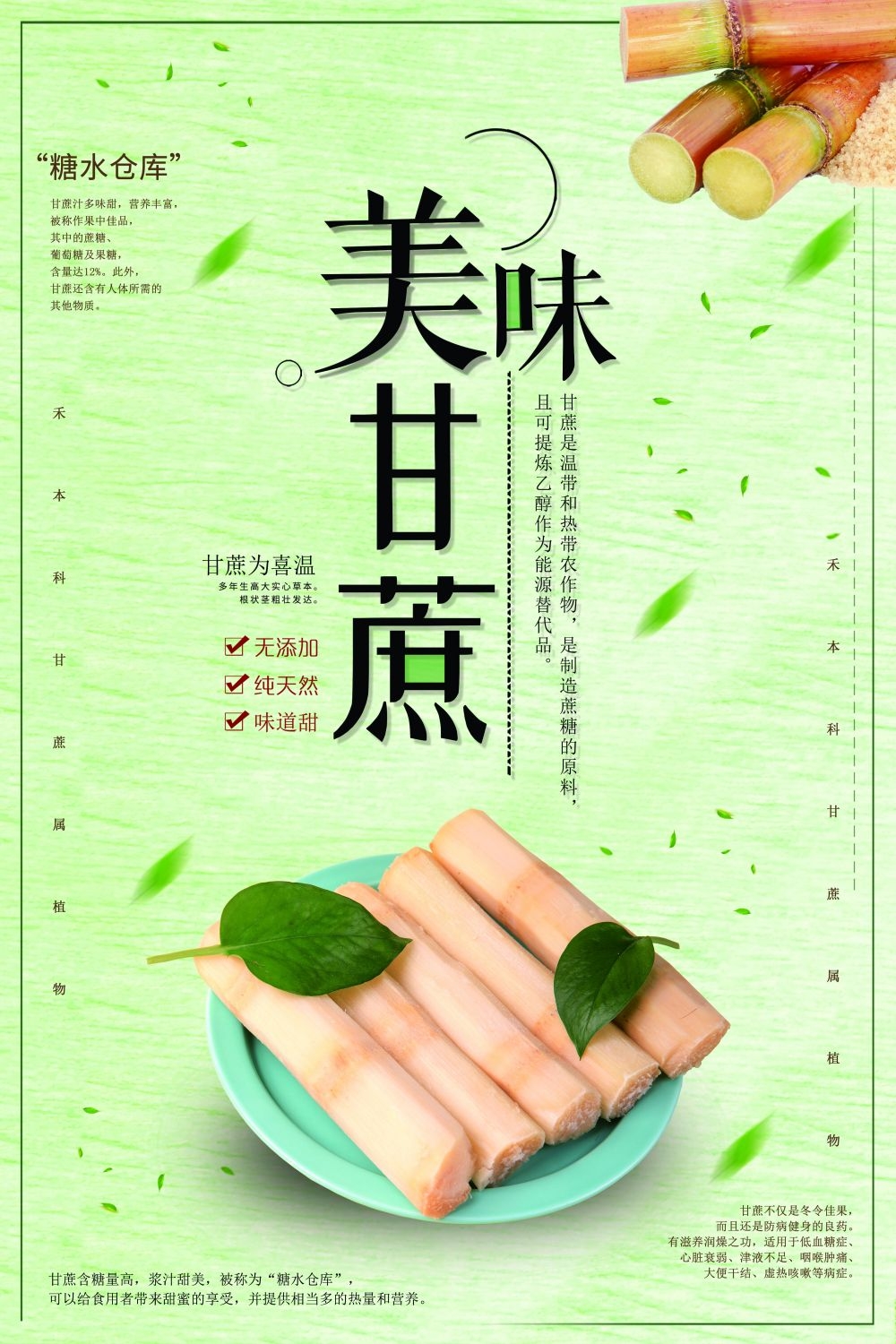 甘蔗促销海报展板 (16)