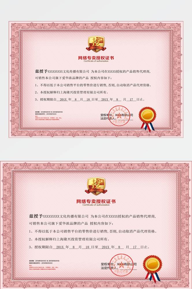 横版商业代理授权书荣誉毕业聘证书奖状psd分层模板设计素材
