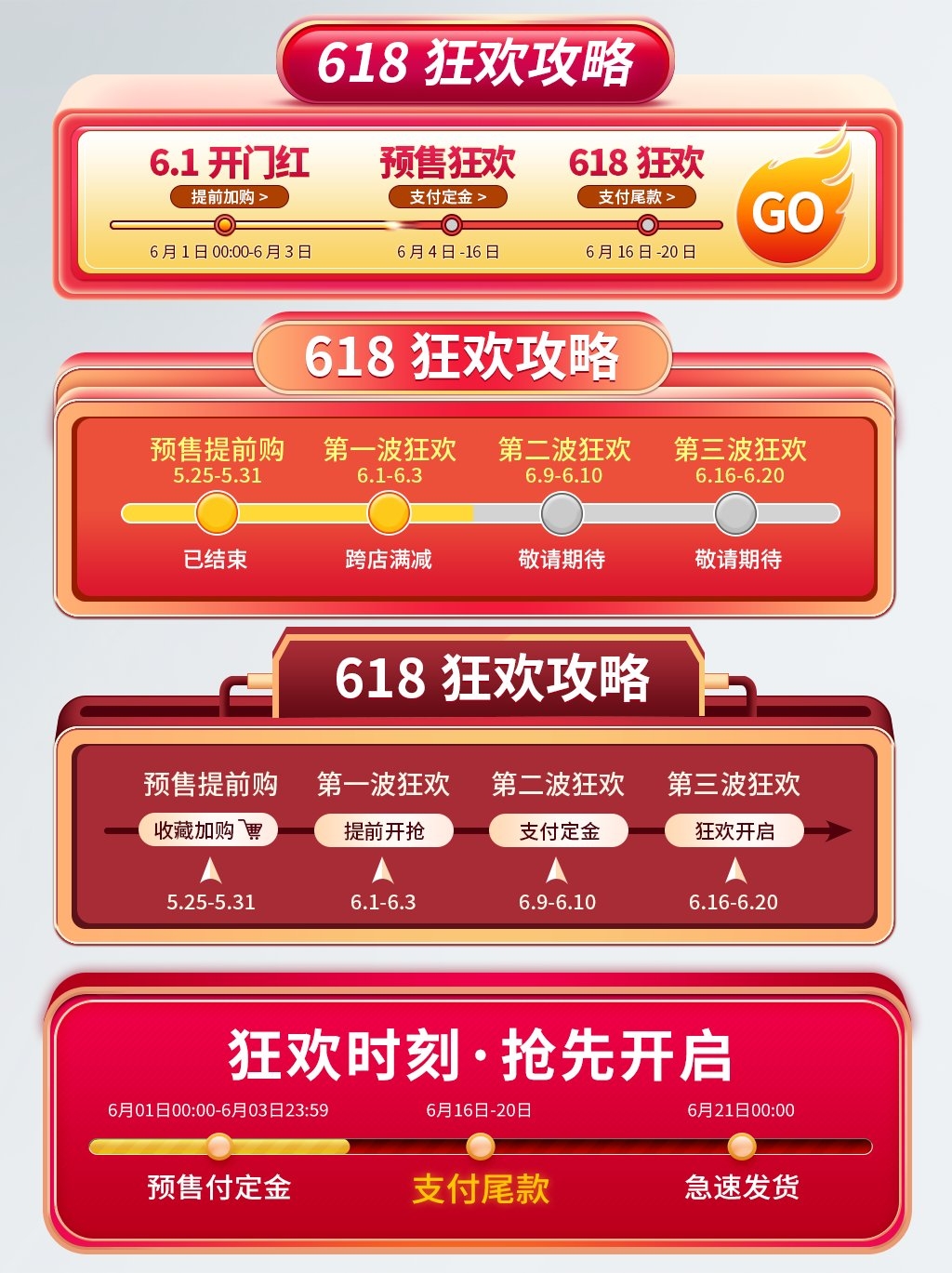 电商618活动促销标签素材 淘宝抖音大促直播优惠券导航标题