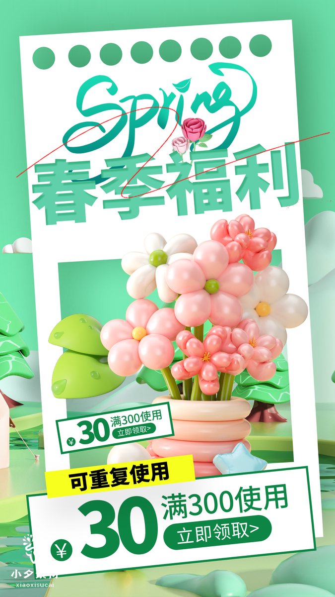绿色卡通春季出游赏花踏春海报 (51)