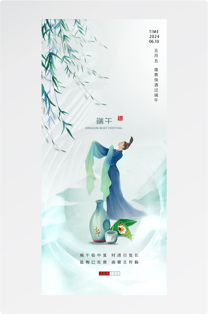 端午节清新简约宣传海报易拉宝 (8)