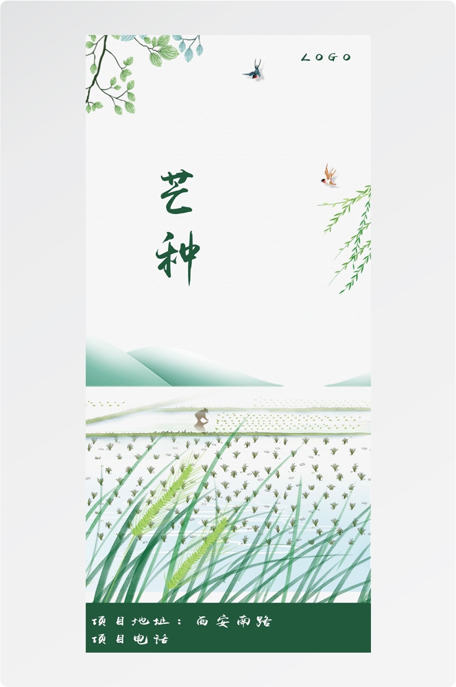 二十四24节气小麦芒种海报宣传插画 (12)